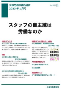 事務所通信0501