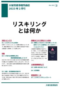事務所通信0502
