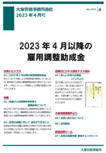 事務所通信0504