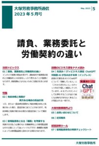 事務所通信0505