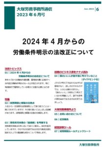 事務所通信0506