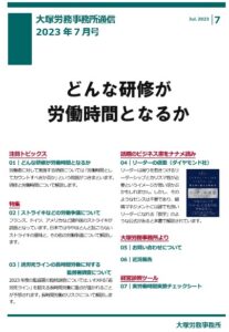 事務所通信0507