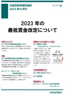 事務所通信0509