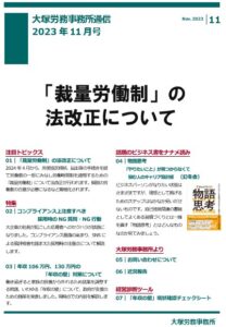 事務所通信0511