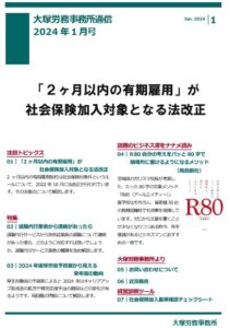 事務所通信0601