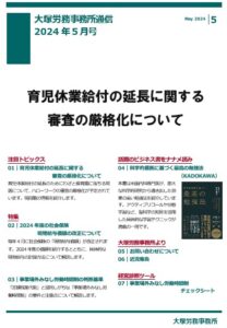 事務所通信0605