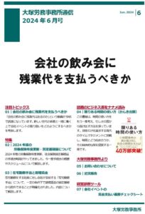 事務j所通信0606
