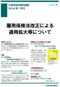事務所通信0607