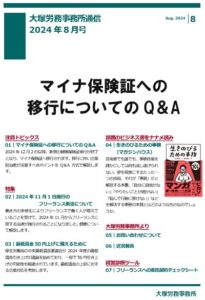 事務所通信0608
