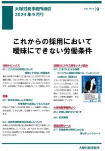 事務所通信0609