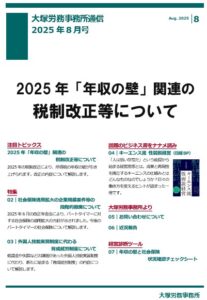 事務所通信0708